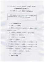 淄博博爱医院股份有限公司关于召开二〇一八年第一次临时股东大会的通知