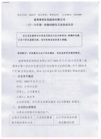 淄博博爱医院股份有限公司二0一八年第一次临时股东大会决议公告