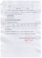 淄博博爱医院股份有限公司二0一八年第一次临时股东大会决议公告
