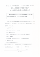 淄博山佳硅铝新材料股份有限公司2018年第四次临时股东大会决议公告