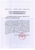 山东迅力精密铸造股份有限公司关于公司股东股权质押的公告