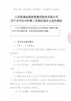 山东乾诚金服投资集团股份有限公司关于召开2018年第二次临时股东大会的通知