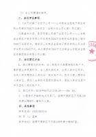 山东乾诚金服投资集团股份有限公司关于召开2018年第二次临时股东大会的通知
