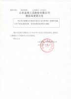 山东金釜工具股份有限公司监事变更公告