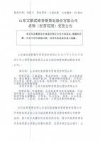 山东文韬武略营销策划股份有限公司名称（经营范围）变更公告