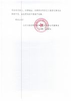 山东文韬武略营销策划股份有限公司名称（经营范围）变更公告