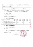 山东乾诚金服投资集团股份有限公司2018年第二次临时股东大会会议公告