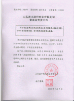 山东盈丰现代农业有限公司董监高变更公告
