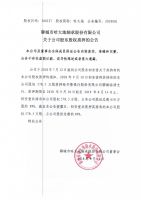 聊城市哈大地轴承股份有限公司关于公司股东股权质押的公告