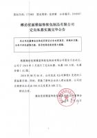 潍坊优丽雅装饰软包制品有限公司定向私募实施完毕公告