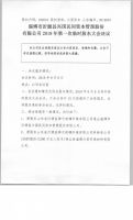 淄博市沂源县兴国民间资本管理股份有限公司2018年第一次临时股东大会决议