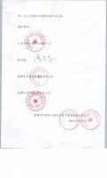淄博市沂源县兴国民间资本管理股份有限公司2018年第一次临时股东大会决议