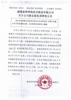 威海家和网络技术股份有限公司关于公司股东股权质押的公告