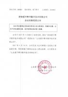 济南爱不释书数字技术有限公司企业名称变更公告
