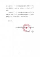 山东泰展机电科技股份有限公司定向私募实施完毕公告