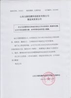 山东五维阻燃科技股份有限公司董监高变更公告