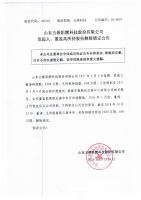 山东五维阻燃科技股份有限公司发起人、董监高所持股份解除锁定公告