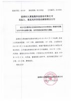 淄博恒久聚氨酯科技股份有限公司发起人、董监高所持股权解除锁定公告