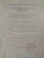 日照百业网络科技股份有限公司住所变更公告