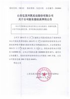 山东弘发兴凯实业股份有限公司关于公司股东股权质押的公告