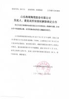 山东海硕陶瓷股份有限公司发起人、董监高所持股权解除锁定公告