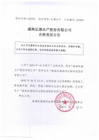 威海弘德水产股份有限公司名称变更公告