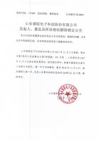 山东睿联电子科技股份有限公司发起人、董监高所持股权解除锁定公告