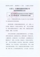 山东九一生物科技股份有限公司经营范围变更公告