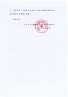 山东九一生物科技股份有限公司经营范围变更公告