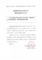 淄博蒲祥厨业有限公司增资实施完毕公告