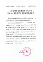 山东亚特生态技术股份有限公司发起人、董监高所持股权解除锁定公告