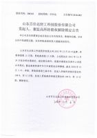 山东百仕达轻工科技股份有限公司发起人、董监高所持股权解除锁定公告