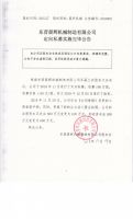 东营晨辉机械制造有限公司定向私募实施完毕公告