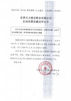东营天力盈宏鞋业有限公司定向私募实施完毕公告