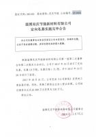 淄博双庆节能新材料有限公司定向私募实施完毕公告