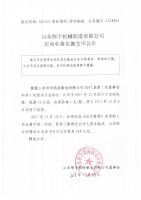 山东彤宇机械制造有限公司定向私募实施完毕公告