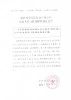 淄博博爱医院股份有限公司发起人所持股权解除锁定公告