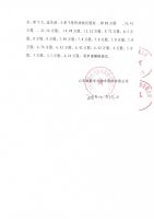 山东丽能电力技术股份有限公司发起人、董监高所持股权解除锁定公告