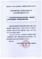 东营祥峰智能工程股份有限公司定向私募实施完毕公告