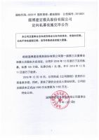 淄博建宏模具股份有限公司定向私募实施完毕公告