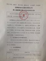淄博瀚海水业股份有限公司 第三届董事会第六次会议决议公告