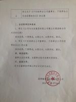 淄博瀚海水业股份有限公司 第三届董事会第六次会议决议公告