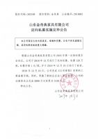 山东金奇典家具有限公司定向私募实施完毕公告