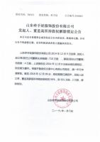 山东牵手娃服饰股份有限公司发起人、董监高所持股权解除锁定公告