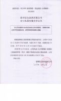 淄博宏达助剂有限公司定向私募实施完毕公告