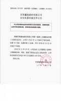 东营鑫地建材有限公司定向私募实施完毕公告