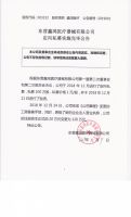 东营鑫鸿医疗器械有限公司定向私募实施完毕公告
