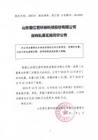 山东爱亿普环保科技股份有限公司定向私募实施完毕公告