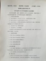 淄博旺达股份有限公司关于召开2018年度股东大会的通知