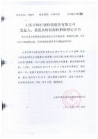 山东中坤石油科技股份有限公司发起人、董监高所持股权解除锁定公告